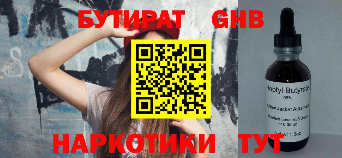 Нальчик  БУТИРАТ жидкий экстази  Вход с VPN 