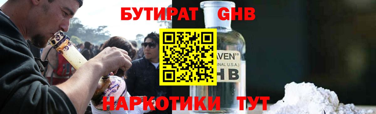 Бутират жидкий экстази Нальчик