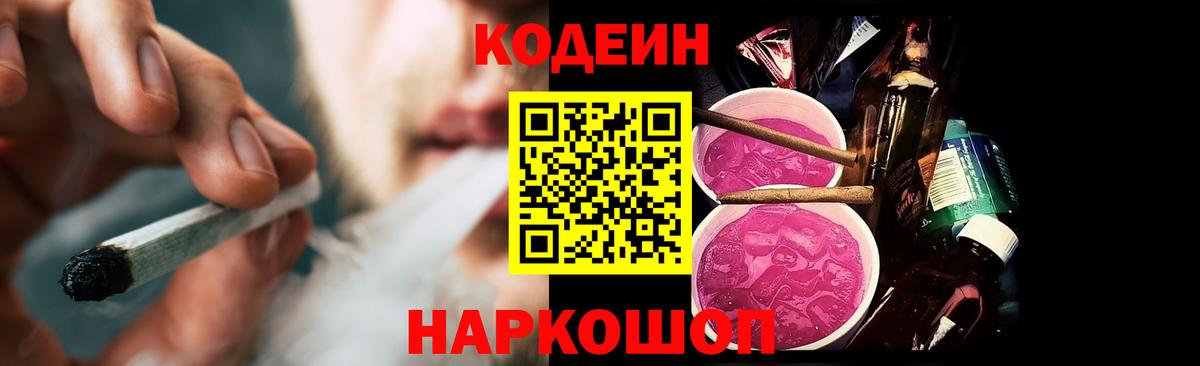 Нальчик  Codein Purple Drank  Вход с VPN  Кодеин Purple Drank 