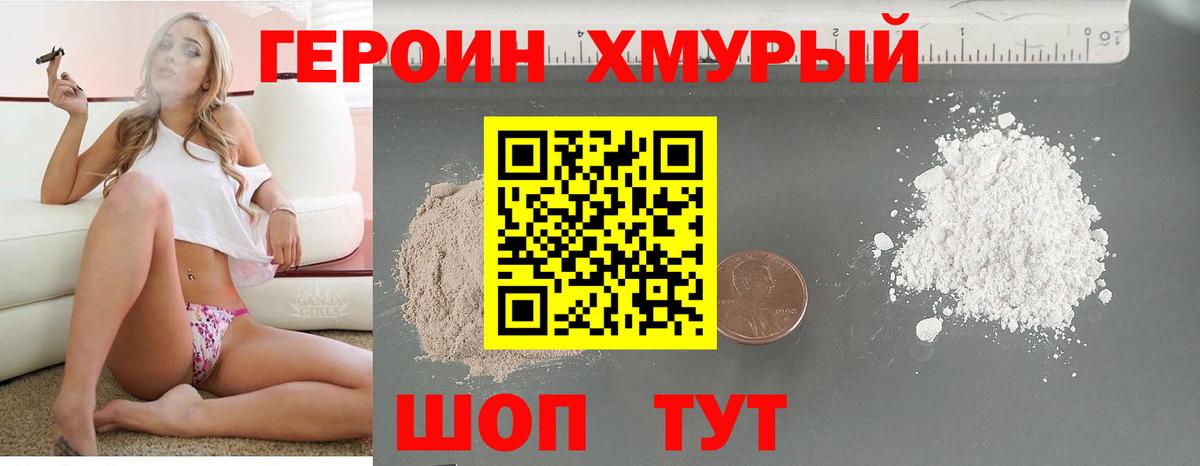 Героин белый Нальчик