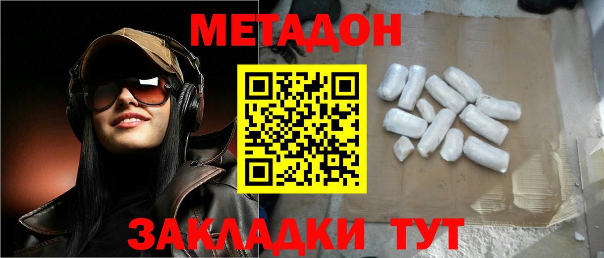 Нальчик  МЕТАДОН кристалл  Метадон кристалл  Вход с VPN 